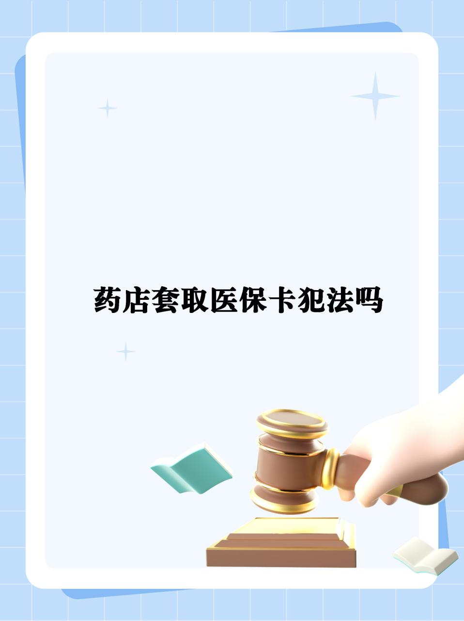 姜堰最新医保卡套取现金违法吗方法分析(最方便真实的姜堰医保卡套取现金违法吗知乎方法)