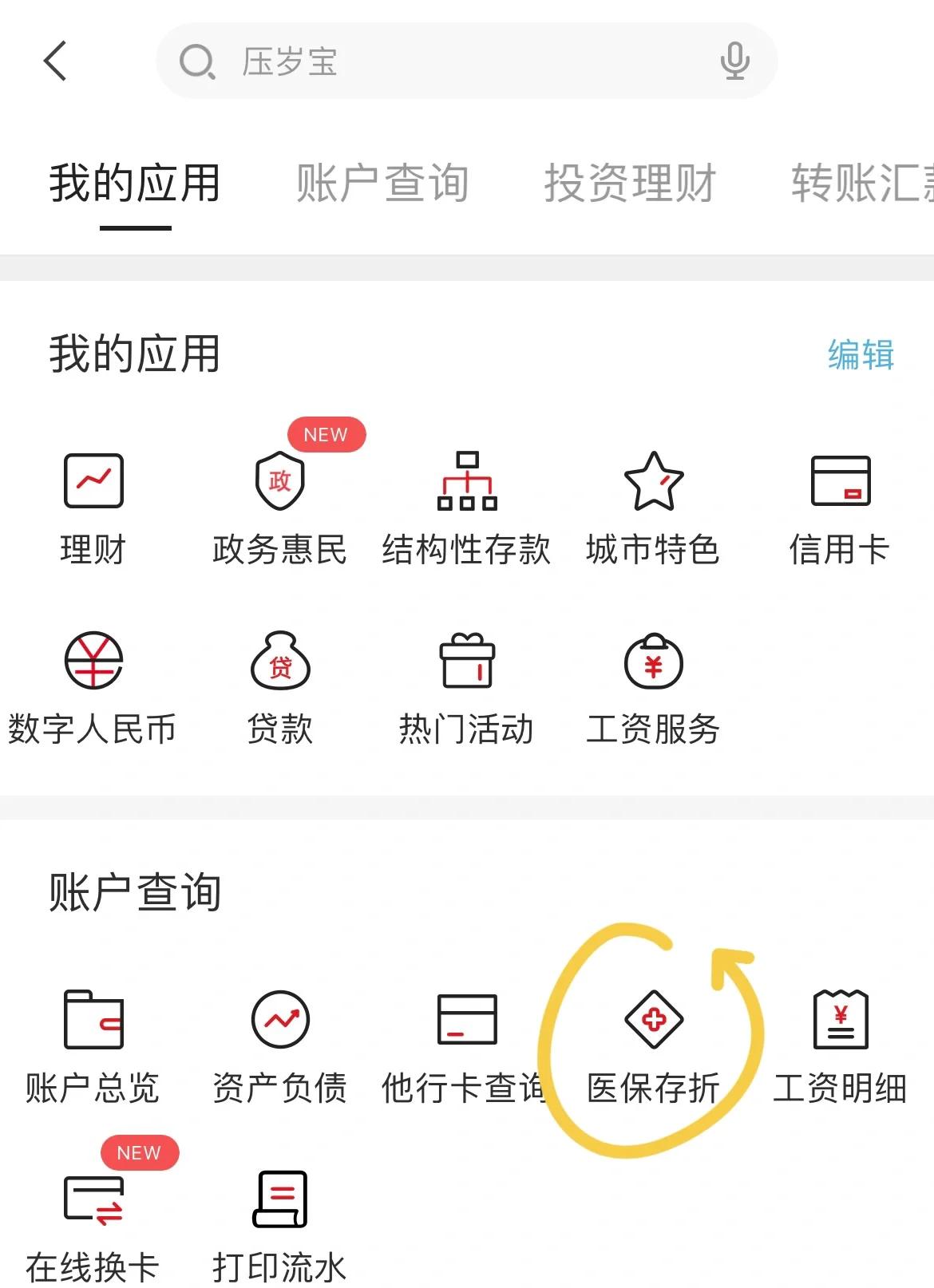 姜堰最新医保卡网上提取现金方法方法分析(最方便真实的姜堰医保在线提取方法)