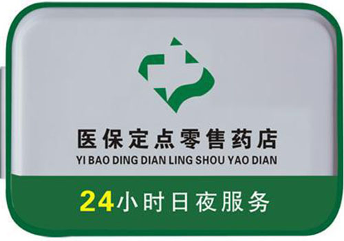 姜堰上海24小时高价回收医保的简单介绍