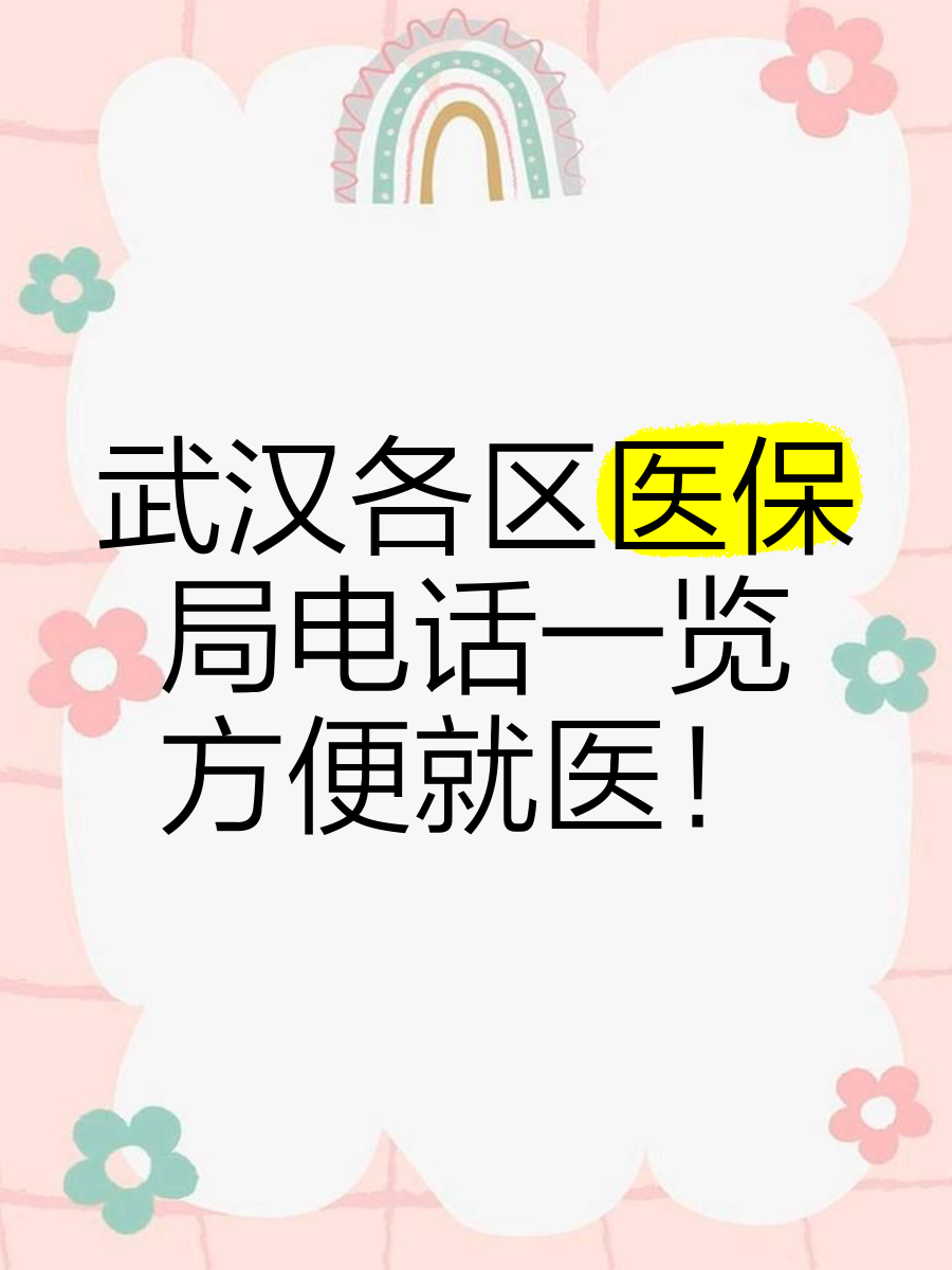 姜堰最新找中介10分钟提取医保武汉方法分析(最方便真实的姜堰武汉医保取出方法)
