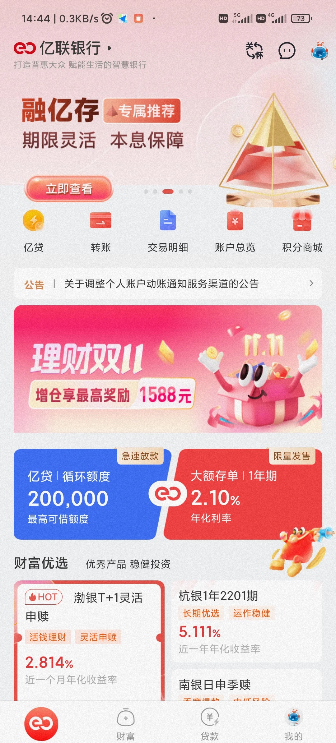 姜堰最新亿联银行6%存款靠谱吗方法分析(最方便真实的姜堰亿联银行的存款利息是多少方法)