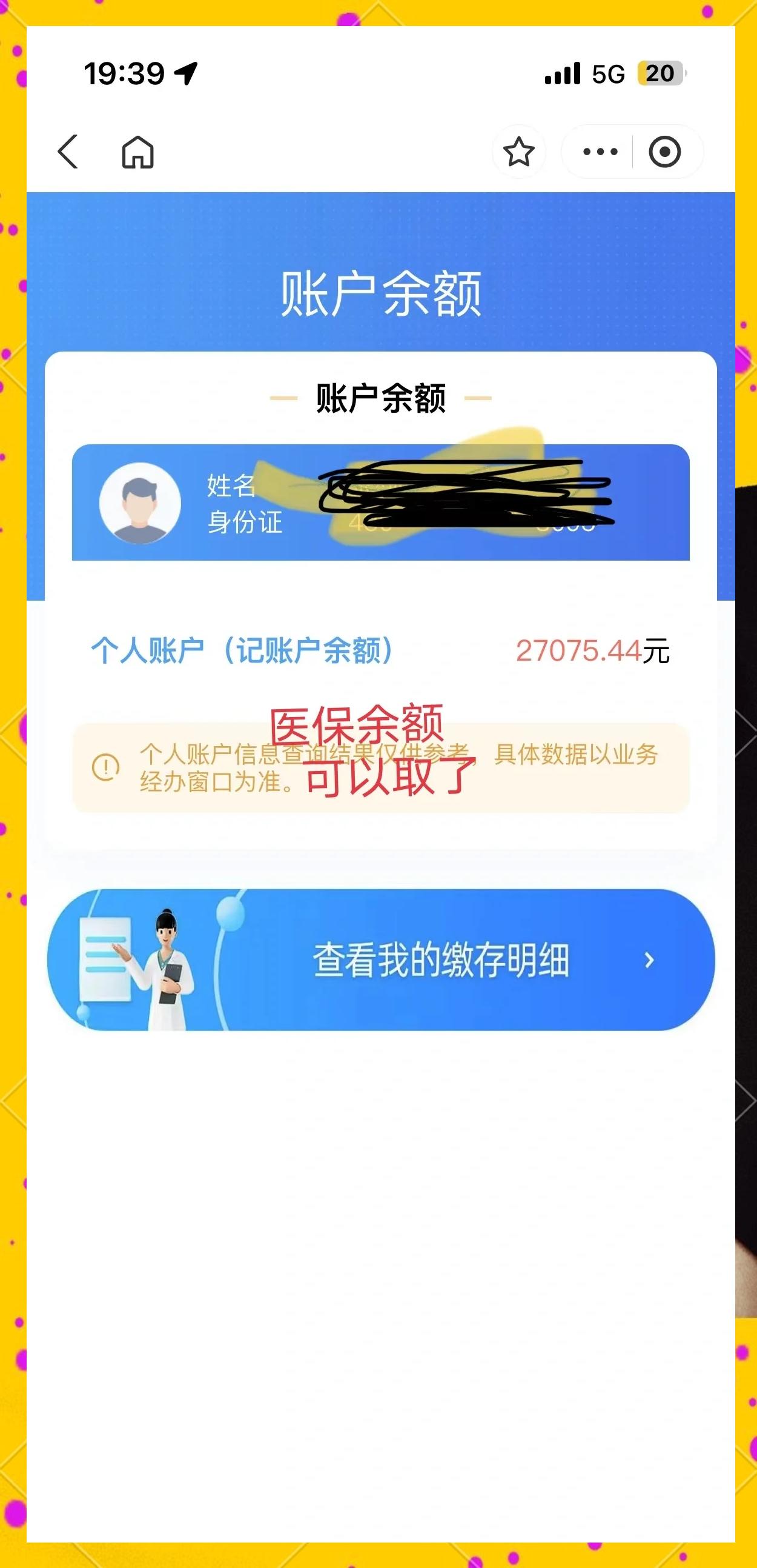 姜堰最新小额医保300以内提取方法分析(最方便真实的姜堰医保小额提取代办200以内方法)