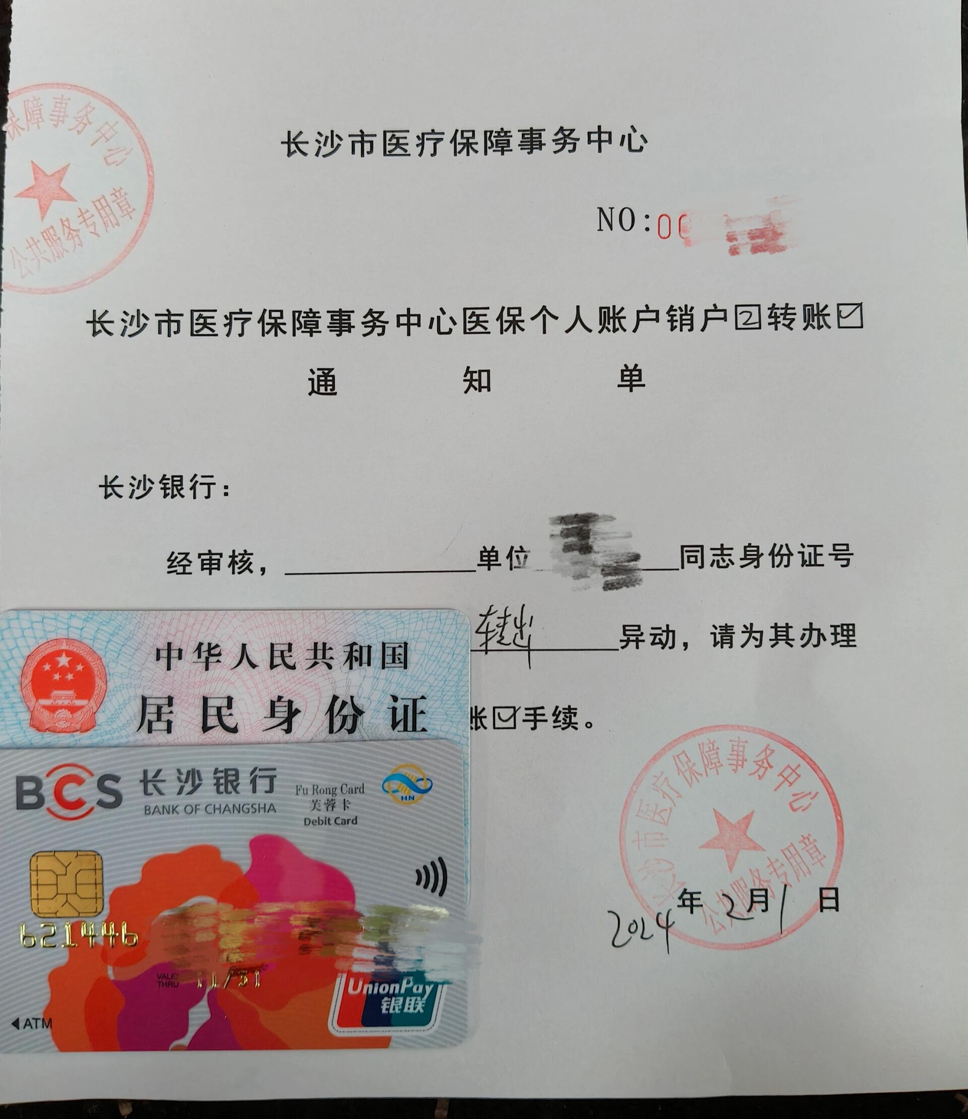 姜堰最新医保账户怎么取现方法分析(最方便真实的姜堰找中介10分钟提取医保方法)