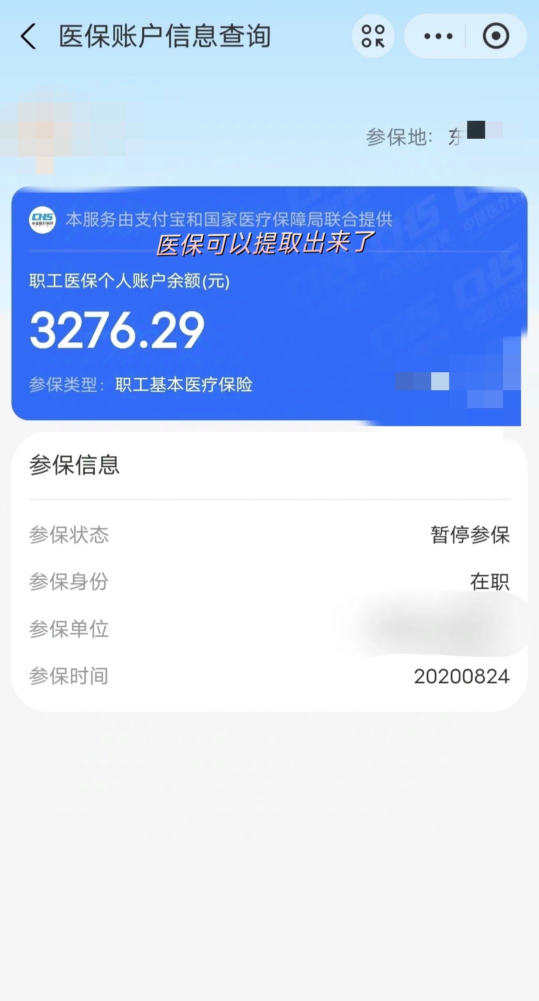 姜堰最新深圳医保提取个人金额方法分析(最方便真实的姜堰个人医保余额取出方式方法)