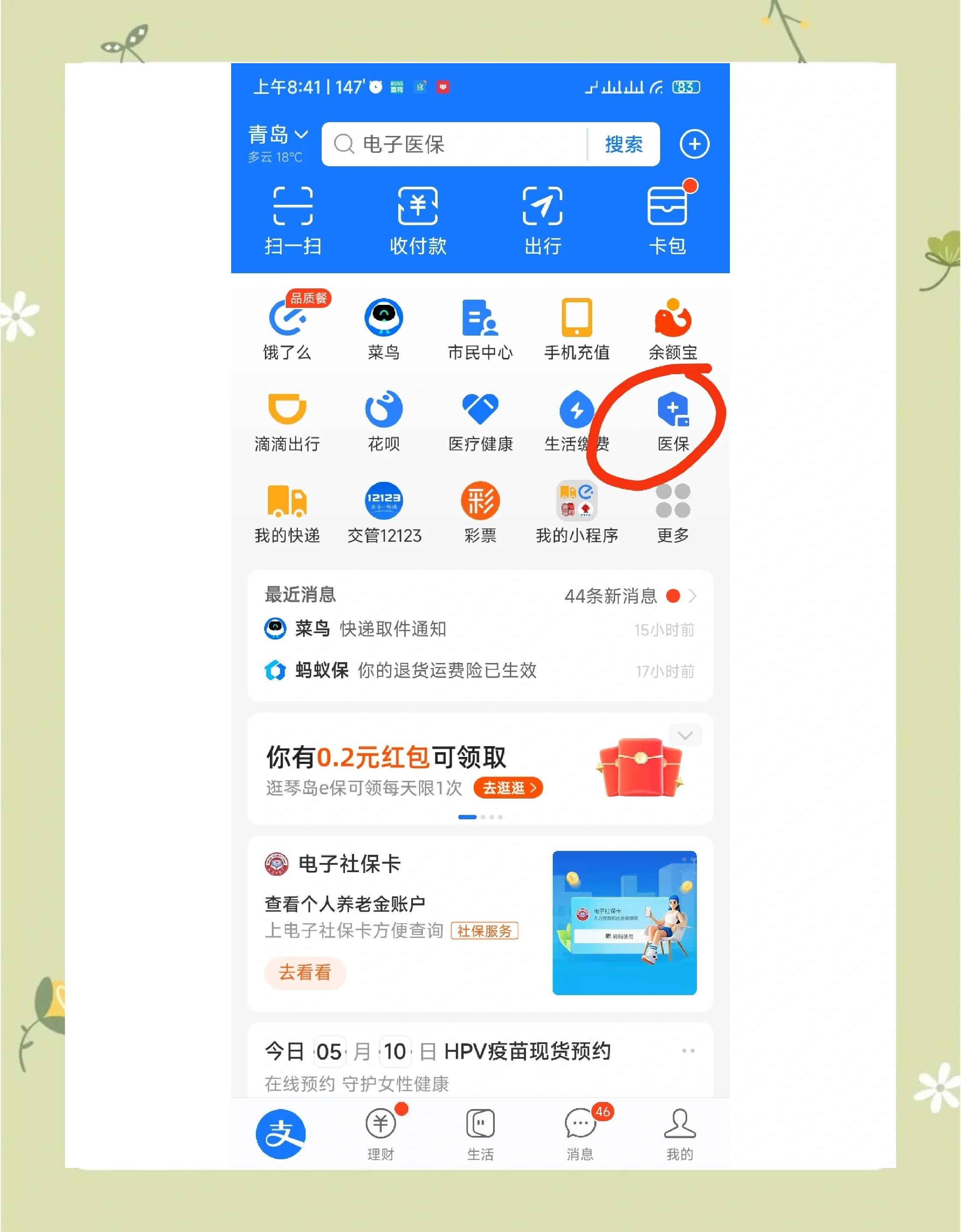姜堰最新怎么查医保每月到账明细方法分析(最方便真实的姜堰医保每月划入个人账户明细怎么查方法)