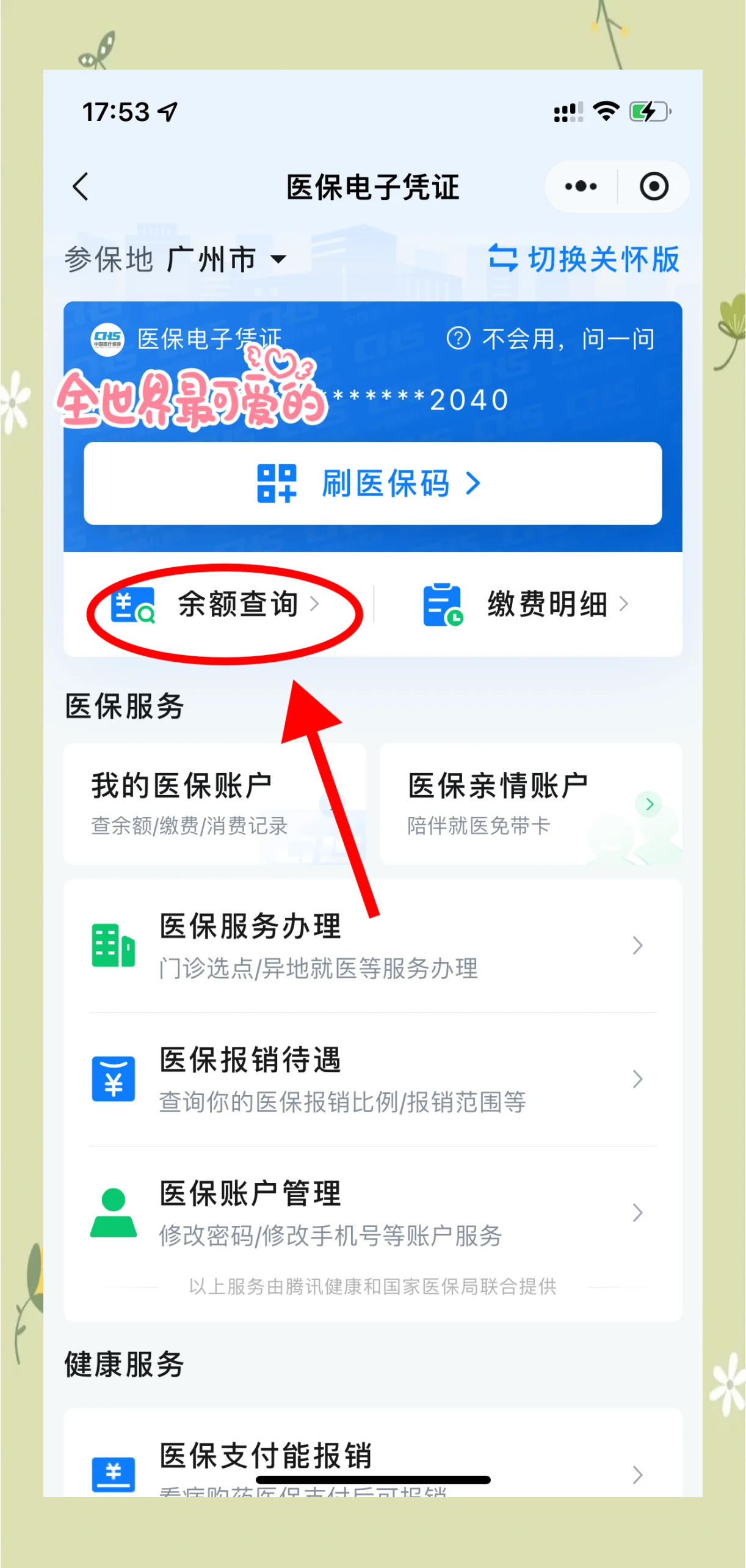 姜堰最新微信上为什么查不到医保卡余额了方法分析(最方便真实的姜堰微信查不了医保卡余额了方法)