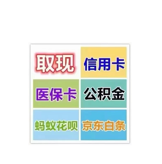 姜堰最新医保卡换取现金秒到账方法分析(最方便真实的姜堰医保卡换取现金秒到账怎么操作方法)