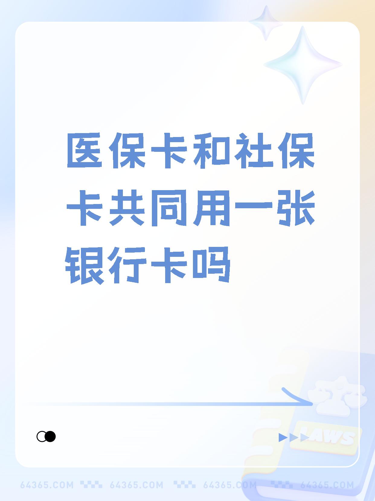 姜堰最新医保卡的钱和银行卡的钱在一起吗方法分析(最方便真实的姜堰医保卡里的钱和银行卡的钱方法)