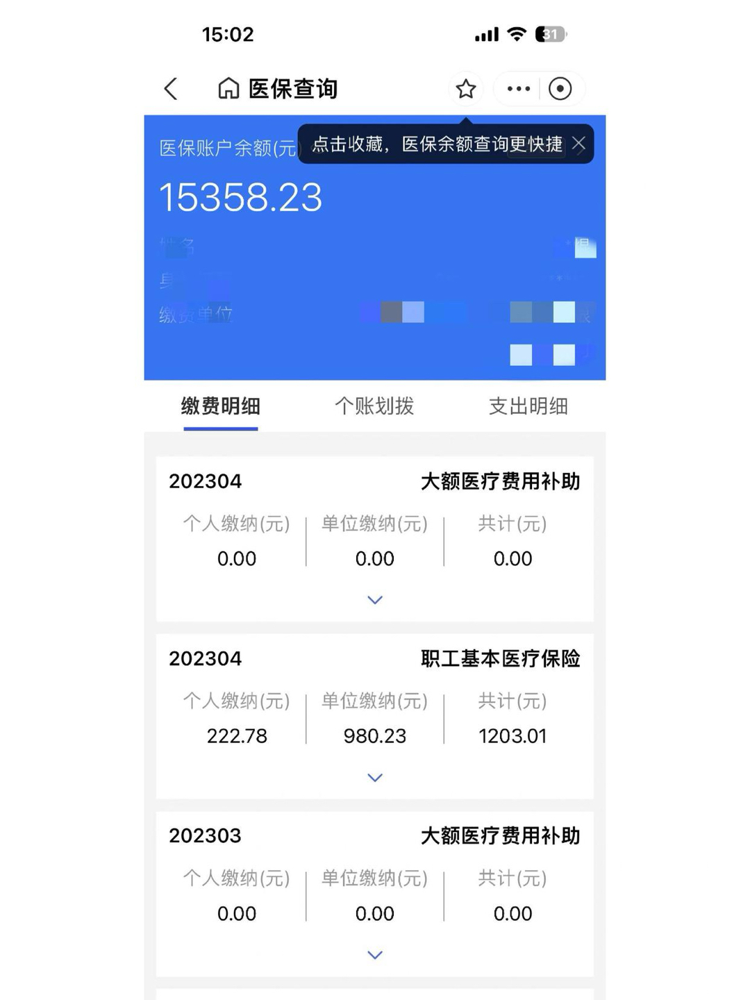 姜堰最新医保卡里的钱转入银行卡方法分析(最方便真实的姜堰医保账户钱转到储蓄账户方法)