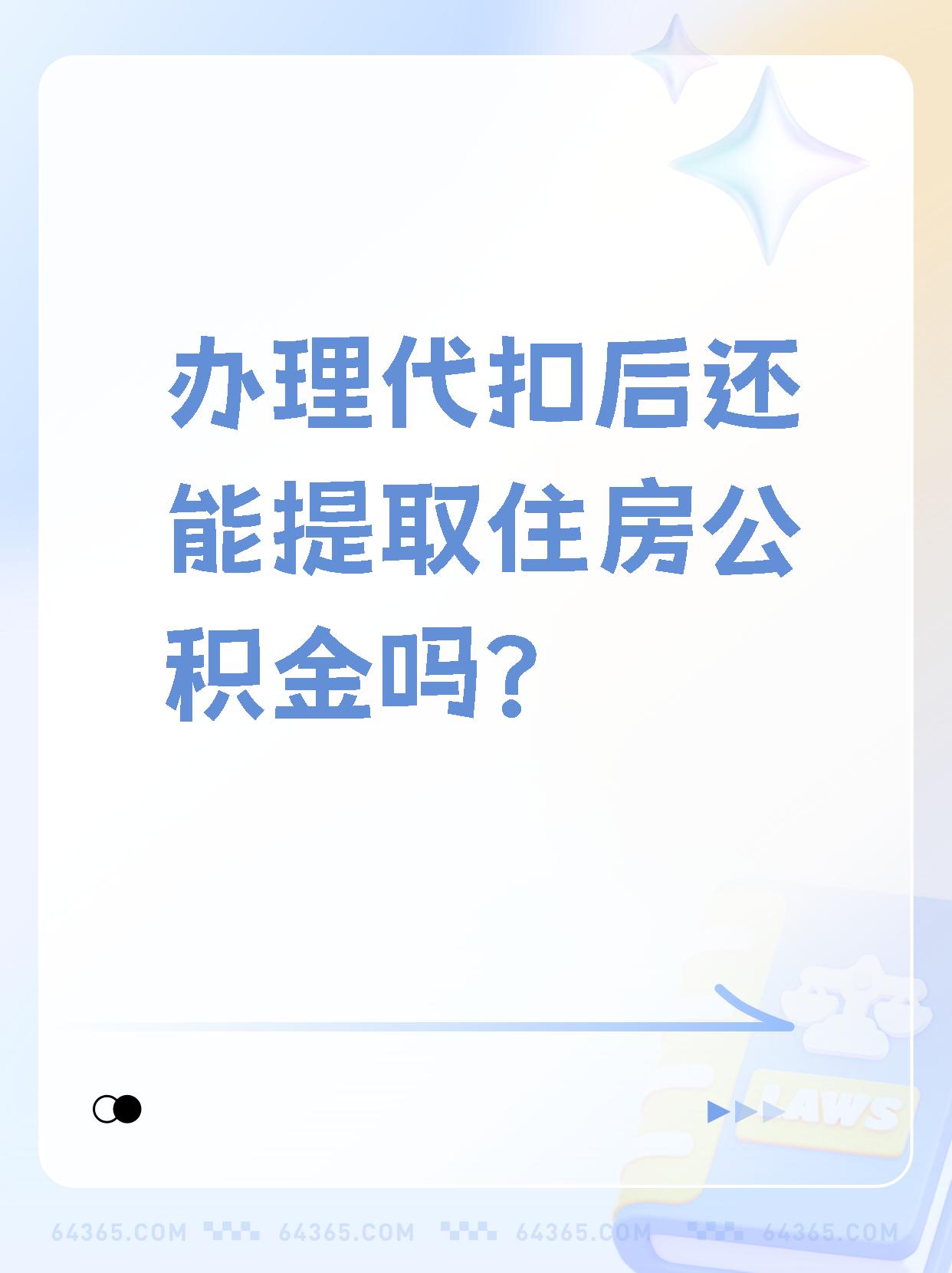 姜堰最新找中介提取公积金要坐牢吗方法分析(最方便真实的姜堰找中介提取公积金犯法吗方法)