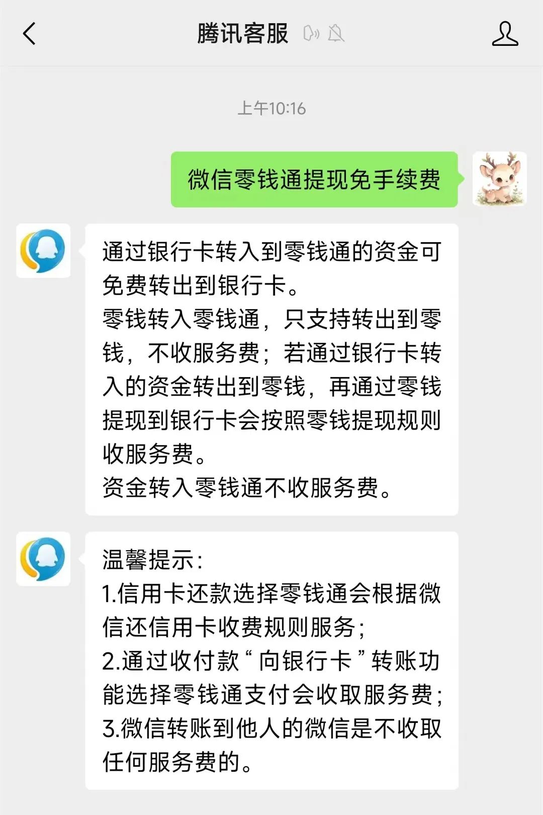 姜堰关于医保换现金秒到账微信手续费30的信息