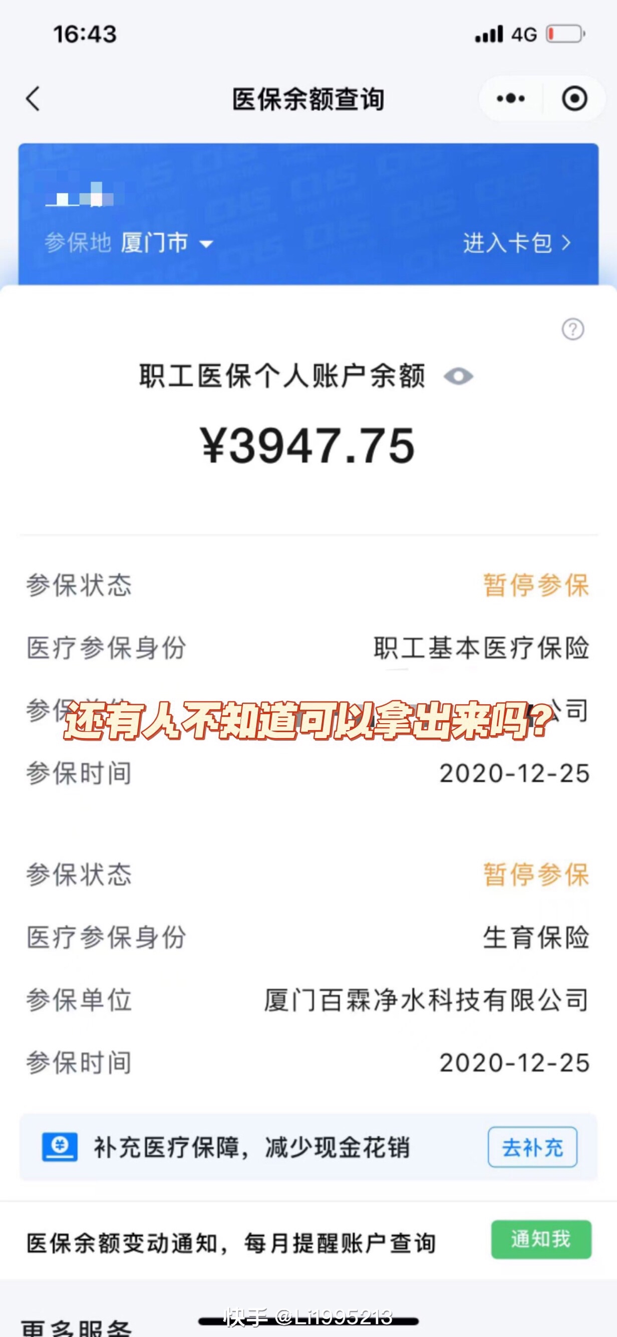 姜堰最新医保小额提取代办200以内方法分析(最方便真实的姜堰医保小额提取代办200以内微信方法)