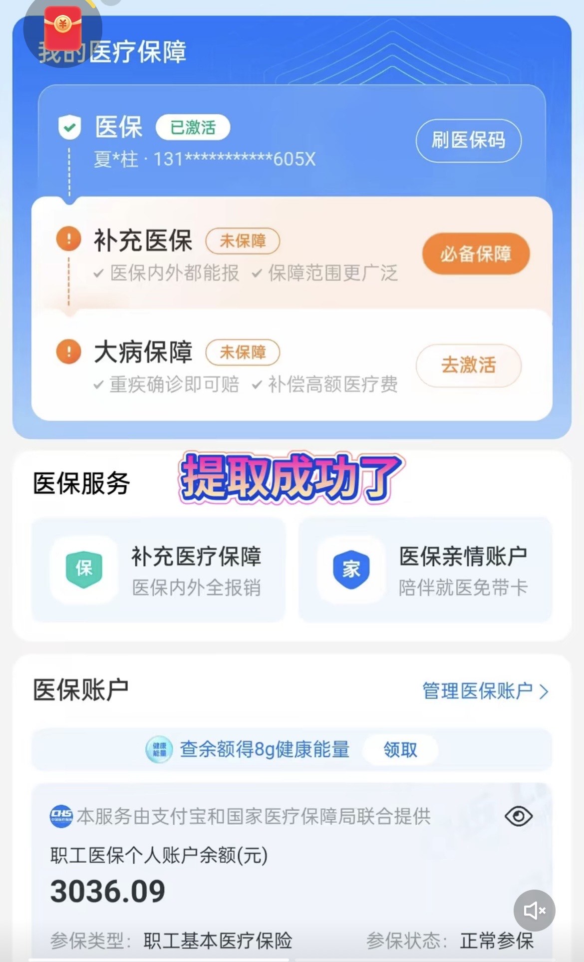 姜堰最新医保卡套取现金操作反几个点方法分析(最方便真实的姜堰医保卡套取现金对个人什么影响方法)