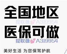 姜堰最新急用钱套医保卡黄牛电话方法分析(最方便真实的姜堰小额医保套现怎么联系方法)