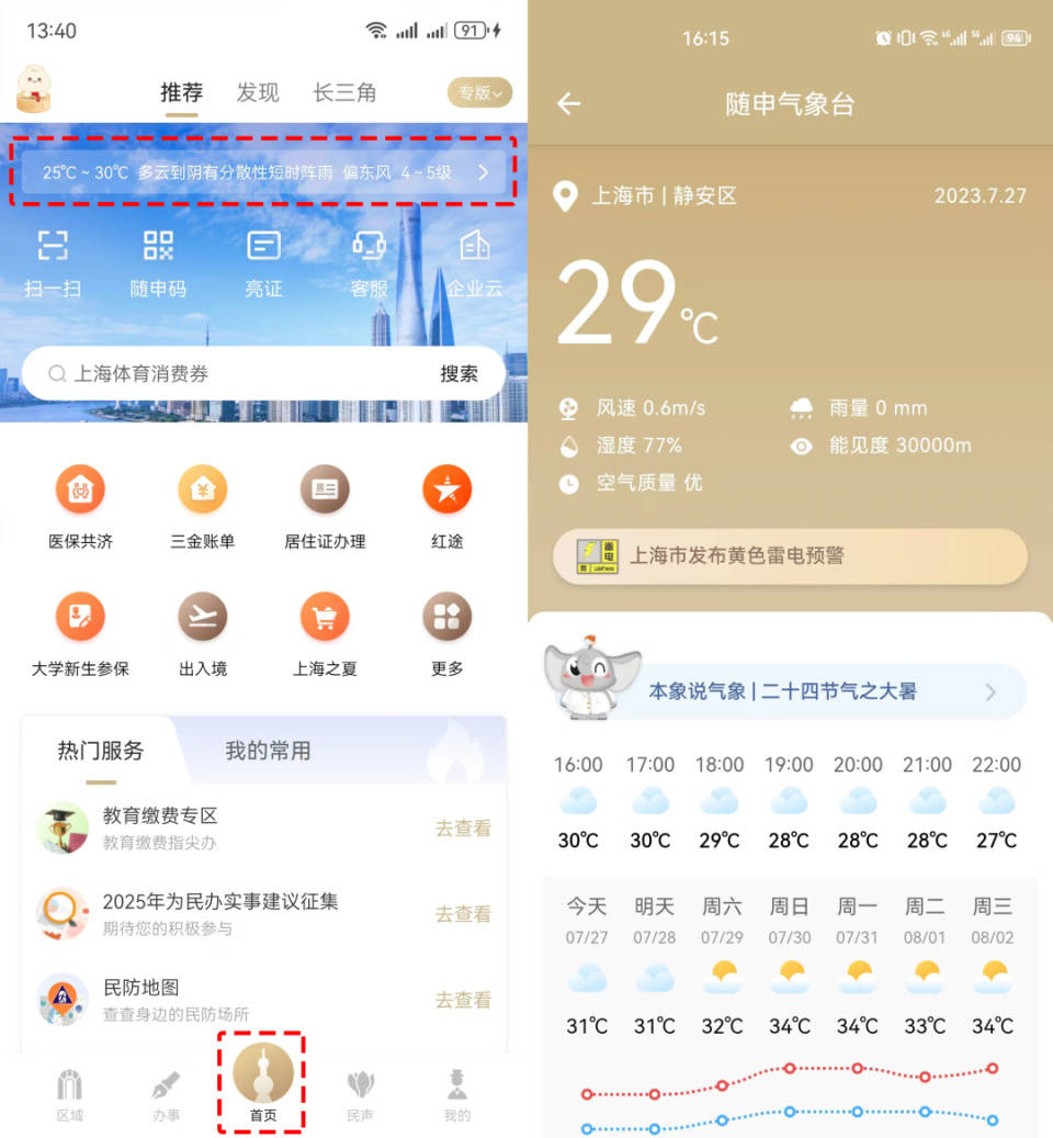 姜堰最新上海24小时天气方法分析(最方便真实的姜堰上海过往天气方法)