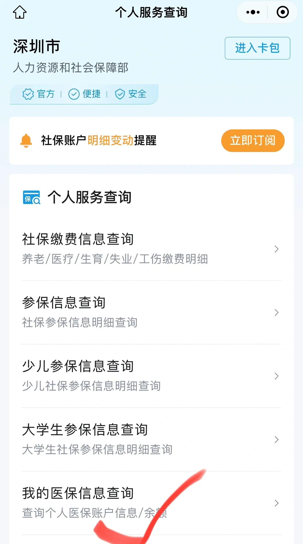 姜堰最新深圳医保提取微信方法分析(最方便真实的姜堰深圳医保提取24小时到账方法)