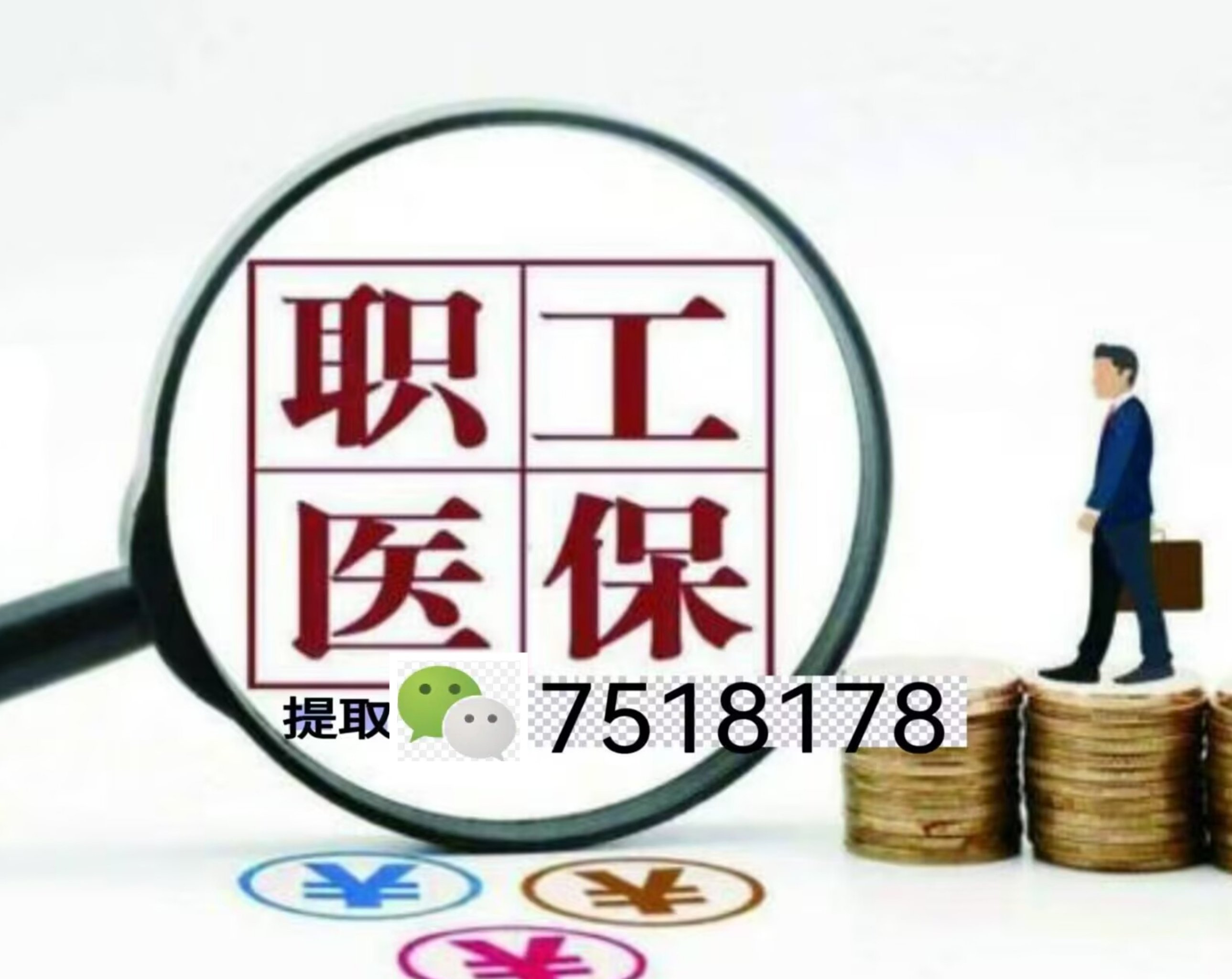 姜堰最新上海急用钱套医保卡联系方式方法分析(最方便真实的姜堰上海医保卡套取现金操作2020方法)