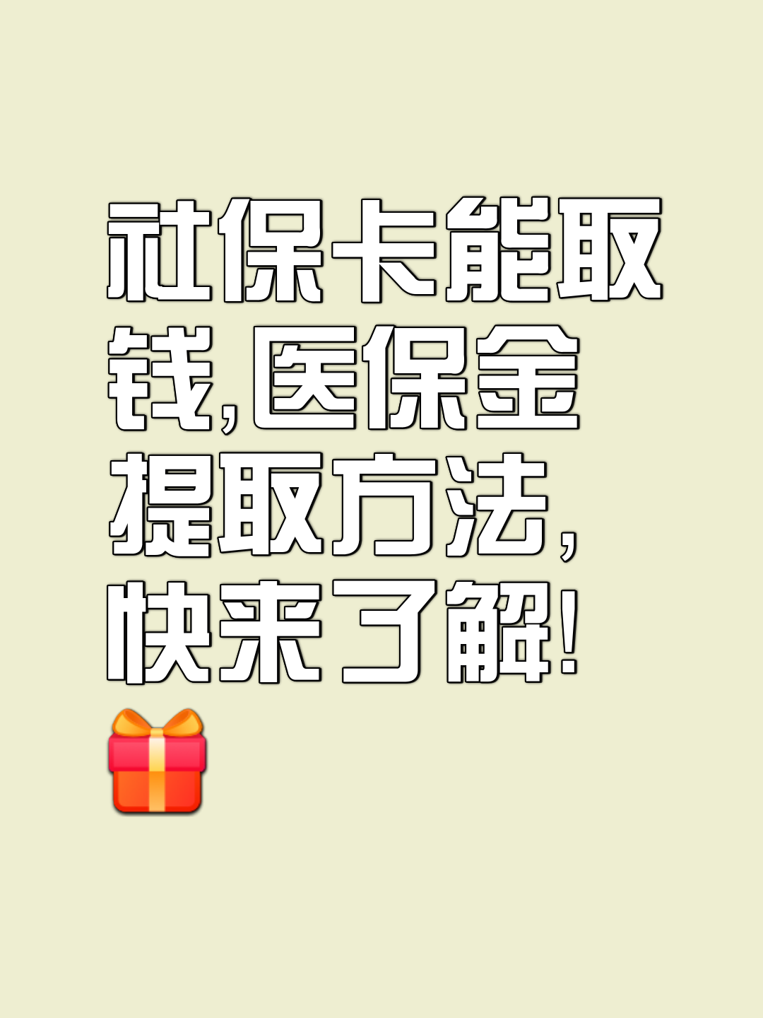 姜堰最新医保卡套取现金属于犯法吗方法分析(最方便真实的姜堰医保卡的钱套现违法吗方法)