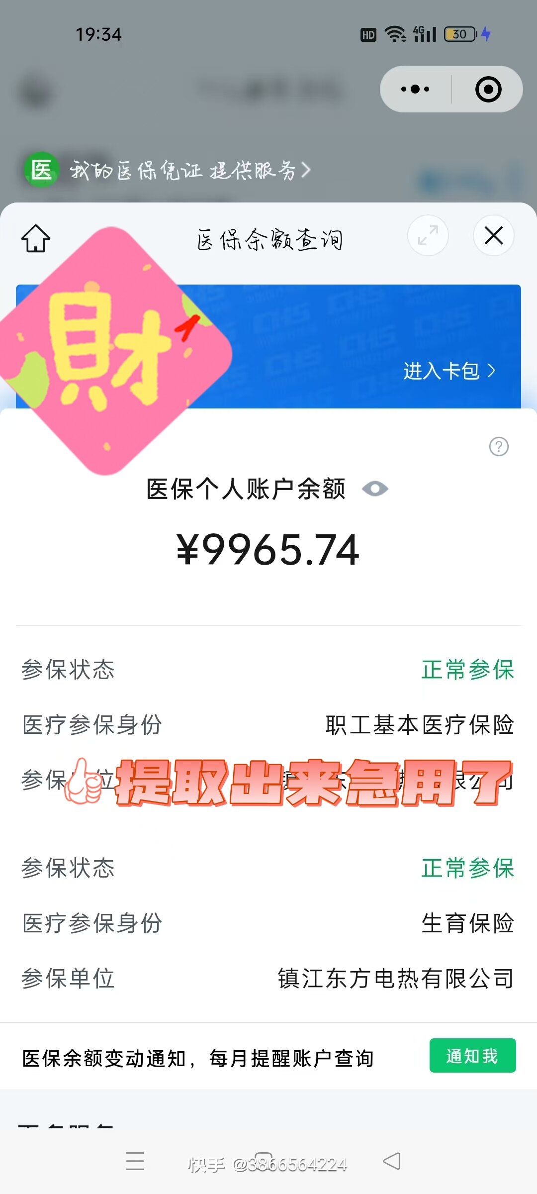 姜堰最新医保余额提现方法方法分析(最方便真实的姜堰医保帐户钱怎么提现方法)