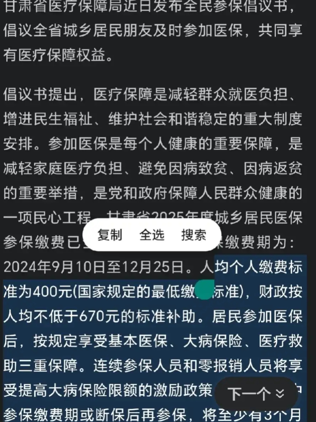 姜堰最新为什么医保有缴费却没余额方法分析(最方便真实的姜堰交了400医保为什么余额为0方法)
