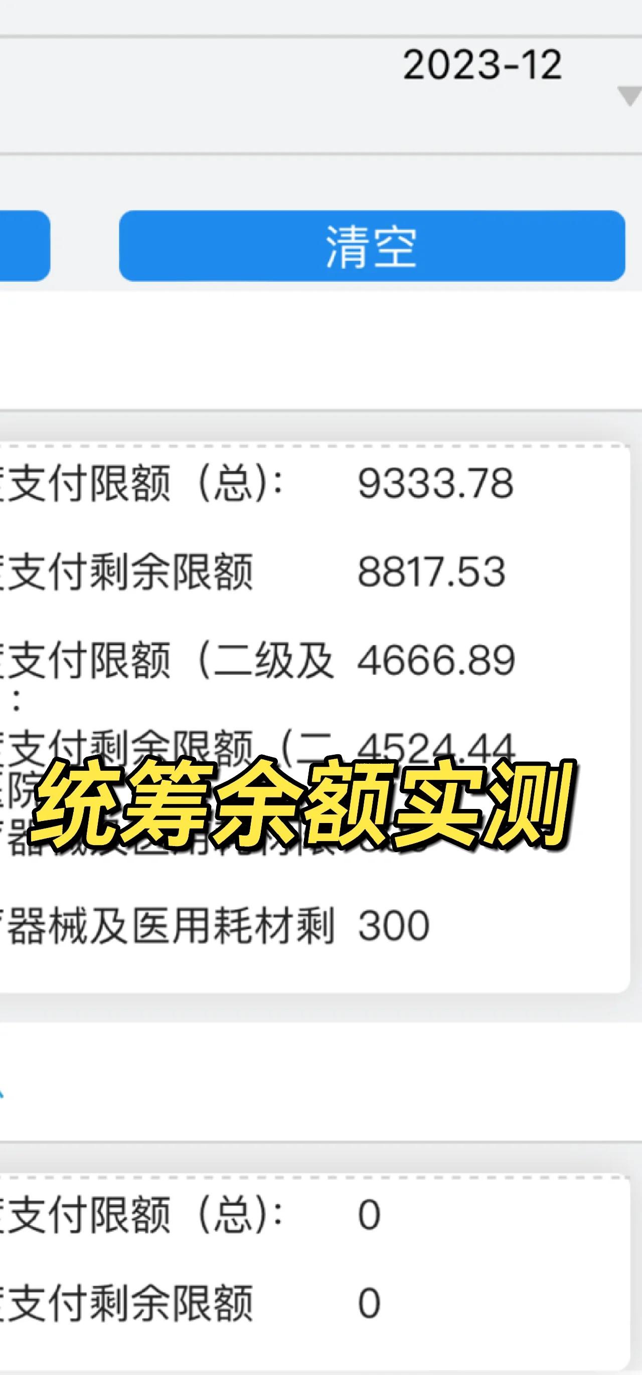 姜堰最新医保卡里统筹的钱会过期吗方法分析(最方便真实的姜堰医保统筹账户里的钱会用完吗方法)