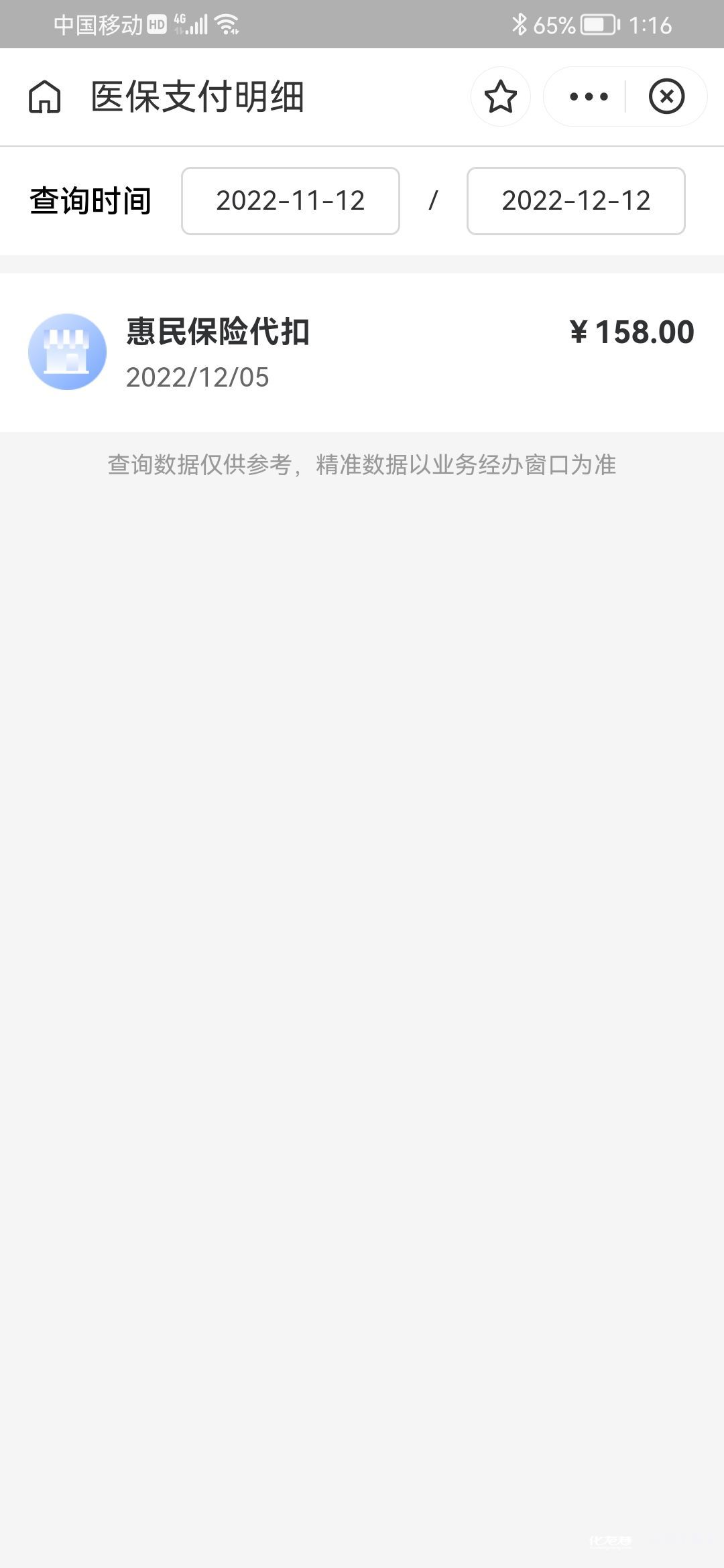 姜堰最新惠民保险从我医保卡代扣怎么退方法分析(最方便真实的姜堰惠民保缴费方法)