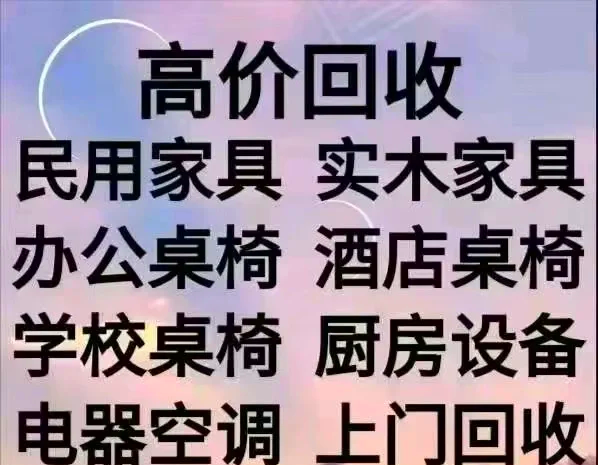 姜堰最新免费上门旧家具回收方法分析(最方便真实的姜堰上门回收家具网站方法)