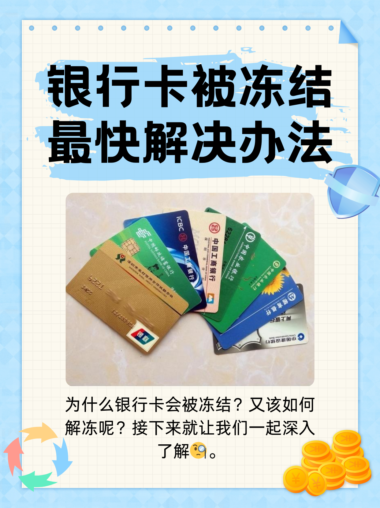 姜堰最新法院冻结银行卡医保卡会被冻结吗方法分析(最方便真实的姜堰法院冻结了医疗卡可以扣划吗方法)