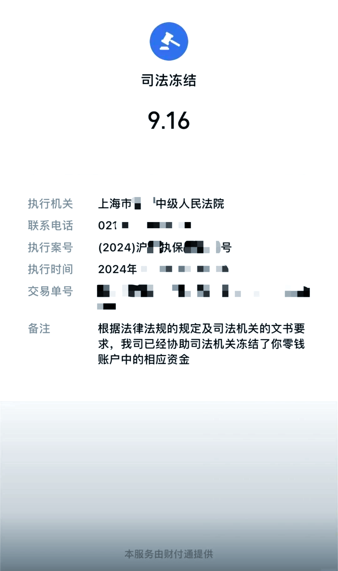 姜堰最新国家不允许冻结微信零钱了吗方法分析(最方便真实的姜堰司法冻结多久上门抓人方法)