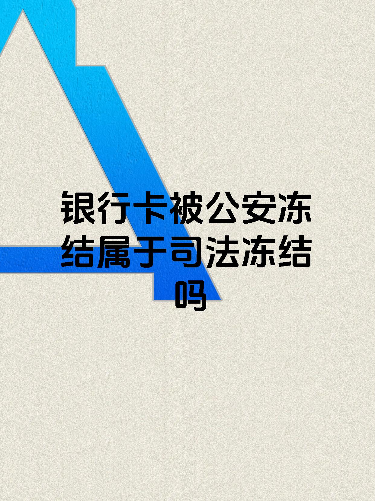 姜堰最新医保账户会被司法冻结吗方法分析(最方便真实的姜堰医保资金帐户是否可以被法院冻结方法)