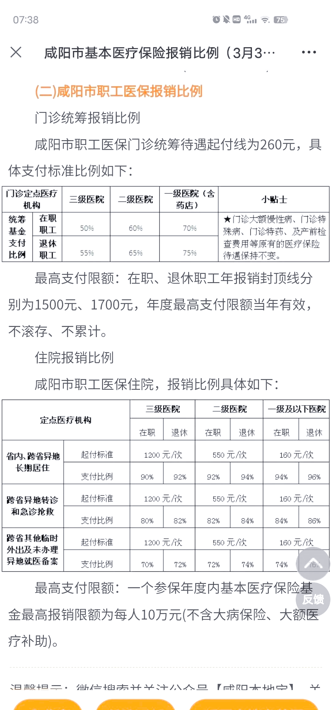 姜堰最新医院报销80%计算公式方法分析(最方便真实的姜堰医院报销几成怎么计算方法)